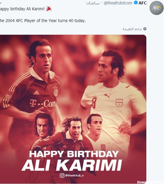 AFC تولد علی کریمی را تبریک گفت+عکس | خبرگزاری فارس