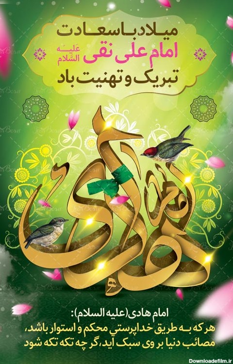 عکس میلاد امام هادی علیه السلام