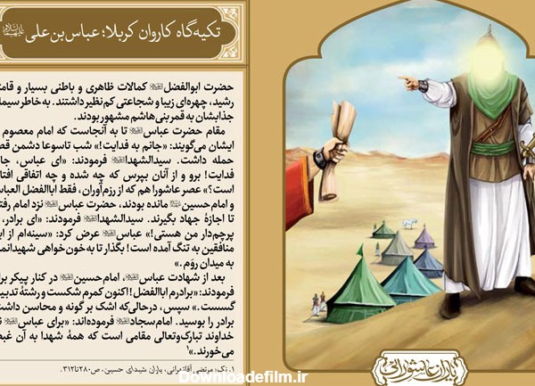 یاران عاشورایی: حضرت عباس (ع) (+ پوستر و عکس نوشته) | موسسه ...