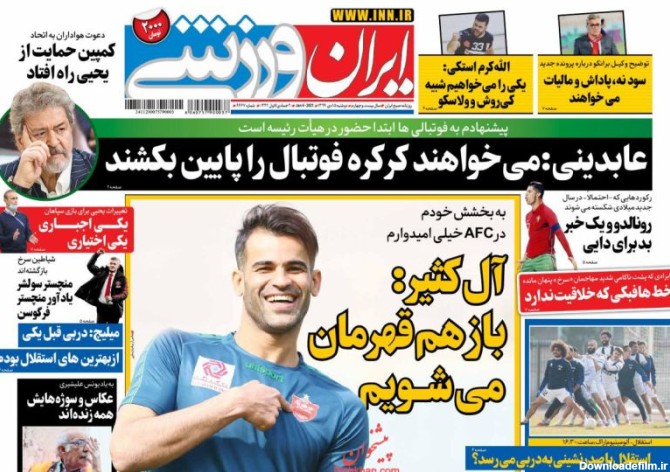 روزنامه ایران ورزشی: عکاس و سوژه‌هایش همه زنده‌اند