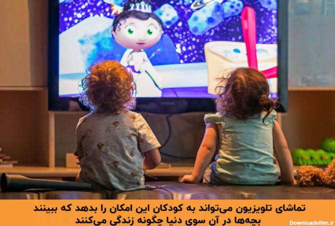 آشنایی با سایر فرهنگ‌ها از مزایای تلویزیون برای کودک