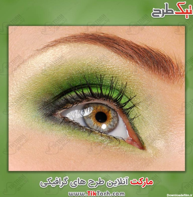 دانلود عکس با کیفیت چشم زیبا | تیک طرح مرجع گرافیک ایران