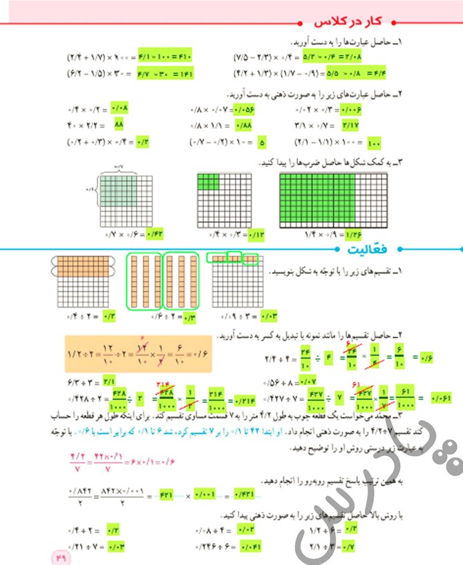 حل فعالیت صفحه 49 ریاضی ششم | پادرس