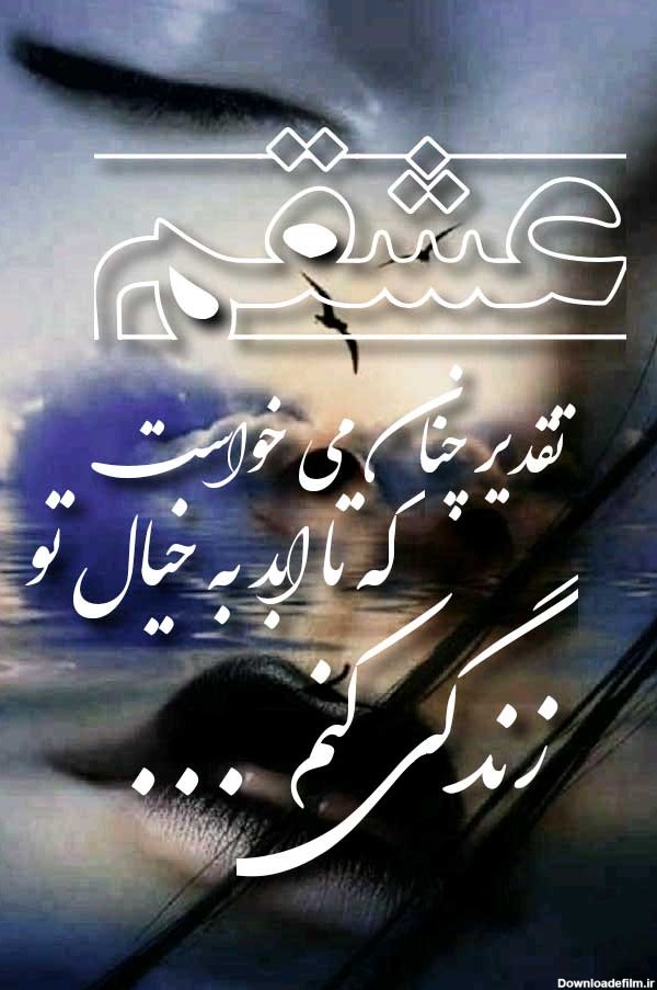 عکس نوشته معنی دار خاص