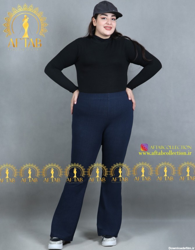 شلوار طرح جین دمپا گشاد سایز بزرگ فروشگاه لباس سایز بزرگ زنانه آفتاب