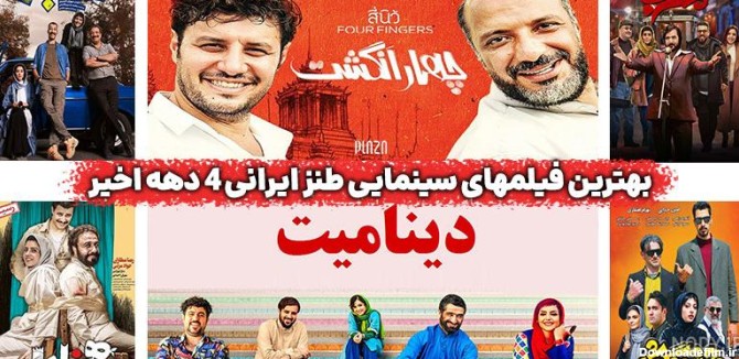 عکس فیلم های خنده دار ایرانی