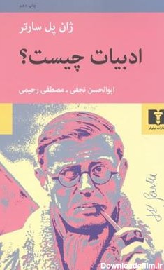 کتاب ادبیات چیست اثر ژان پل سارتر | ایران کتاب