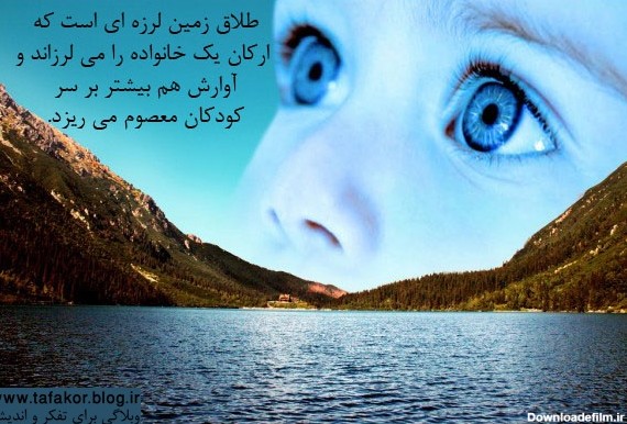 عکس نوشته ایی درباره طلاق :: پایگاه اطلاع رسانی موسسه برنامه ...