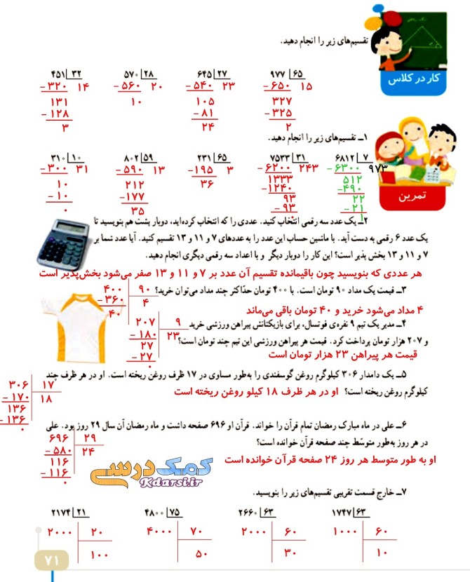 عکس صفحه ۷۱ کتاب ریاضی کلاس چهارم