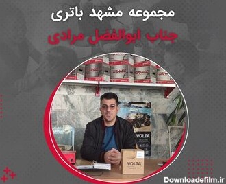 برترین مجموعه خدمات امداد باطری در مشهد