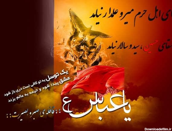 زیباترین عکس نوشته‌های مناسبتی روز تاسوعا