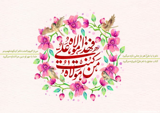 اس ام اس تبریک عید غدیر رسمی ۱۴۰۰ + متن جدید، عکس و پیامک عید ...