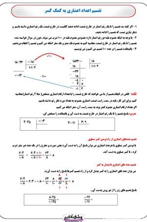 فصل سوم ریاضی ششم | درسنامه + نمونه سوال | (58 صفحه PDF)