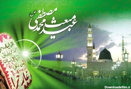 عید مبعث در فرهنگ عامه ایرانیان/ پاسخ به 6 پرسش درباره بعثت پیامبر خاتم(ص)