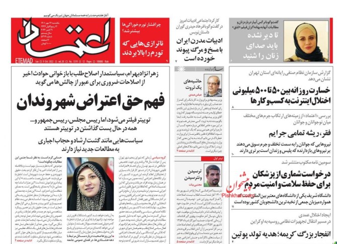روزنامه اعتماد: حاشيه‌هاي يك ثروت