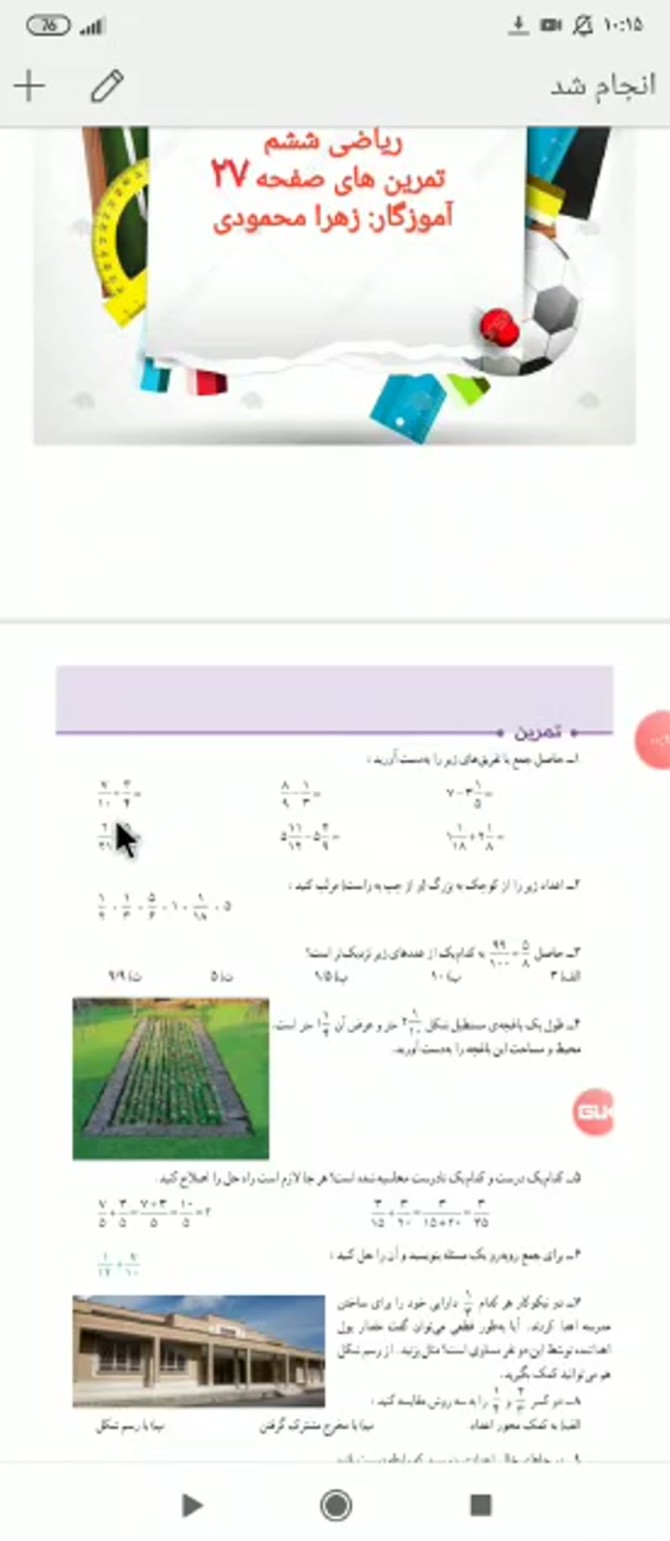 تمرین ۱ صفحه ۲۷ ریاضی ششم زهرا محمودی