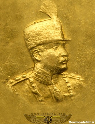 فهرست کامل سکه های طلا رضا شاه پهلوی