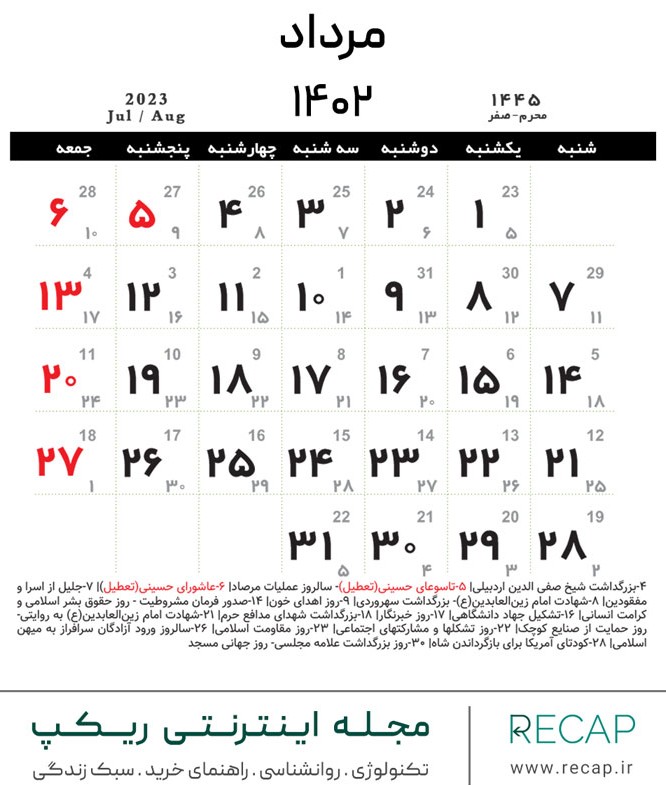 عکس تقویم مرداد ماه ۱۴۰۲