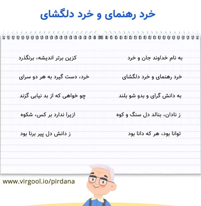 معنی شعر خرد رهنمای و خرد دلگشای فارسی پنجم ابتدایی ...