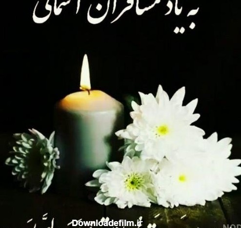 عکس شادی اموات