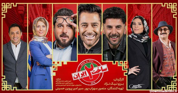 خلاصه داستان و عکس بازیگران سریال ساخت ایران 2