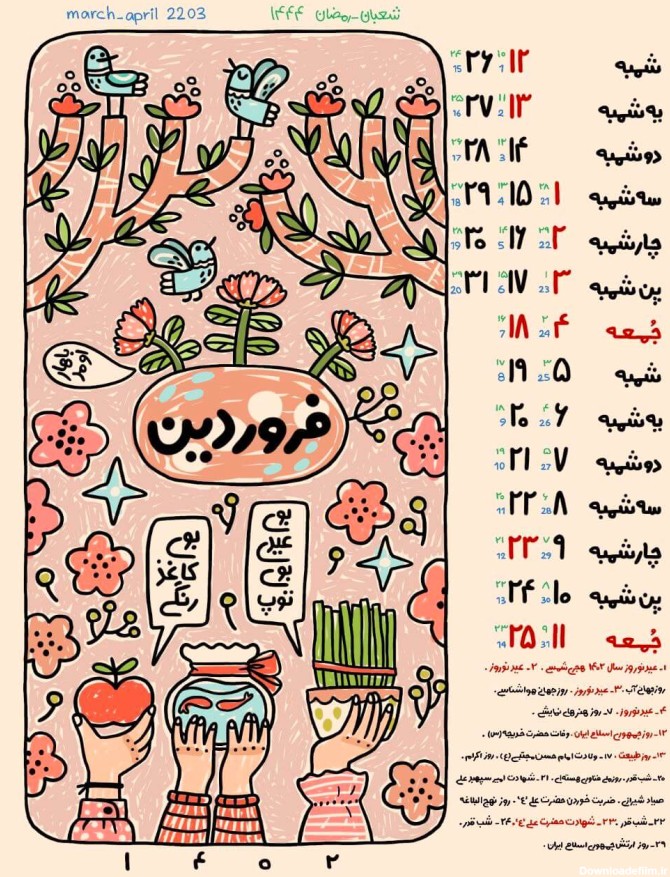 تقویم کارتی 1402 فقط فروردین - فروشگاه هنری اردیبهشت