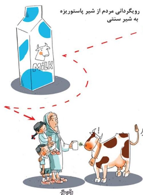 کارتون: برای یک لیوان شیر باید گاو خرید؟! - تابناک | TABNAK