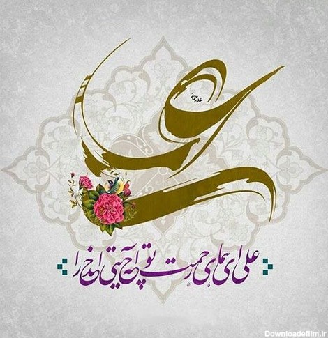 متن و اشعار تبریک ولادت حضرت علی (ع) + جملات کوتاه و بلند تبریک ...