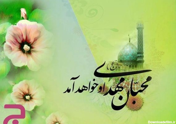 عکس نوشته ی نیمه شعبان مبارک