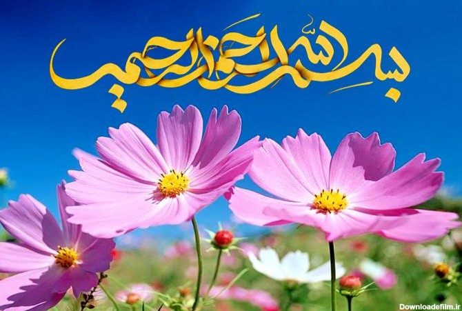 عکس بسم الله الرحمن الرحیم زیبا با گل