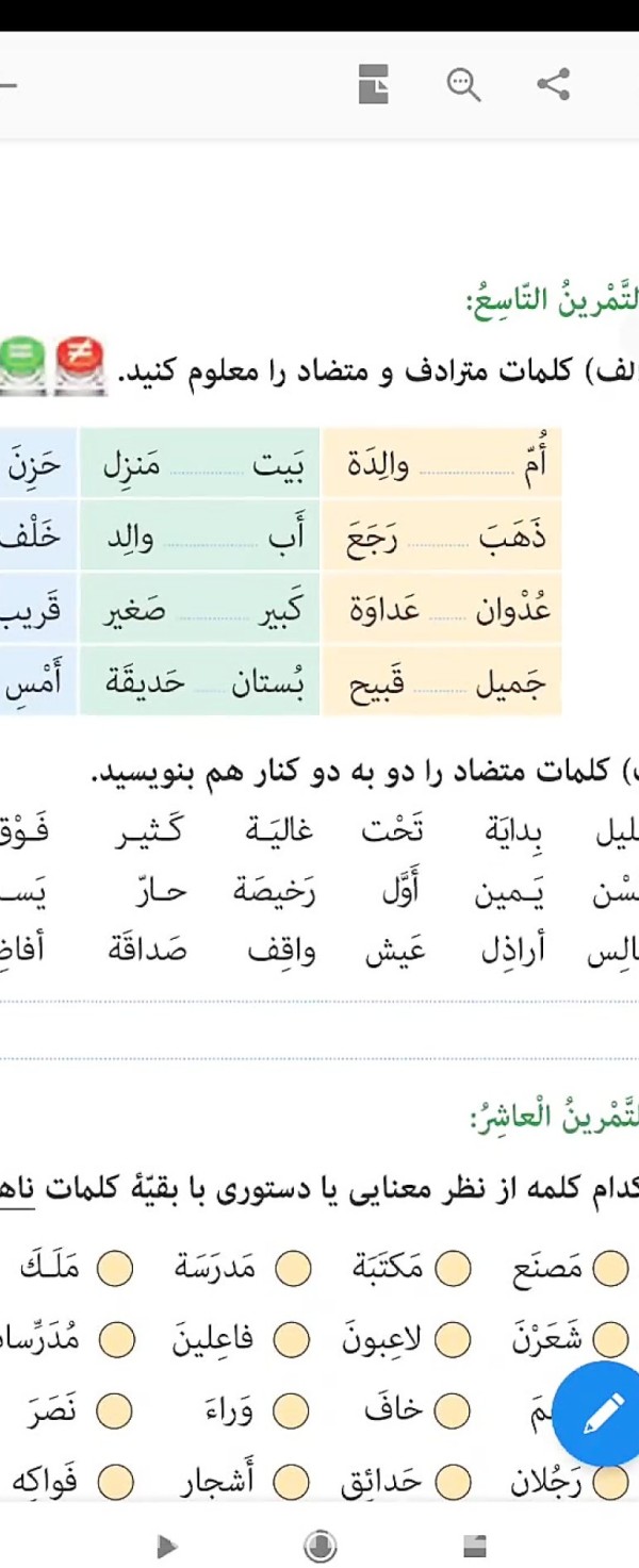 عربی هشتم درس اول تمرین نهم