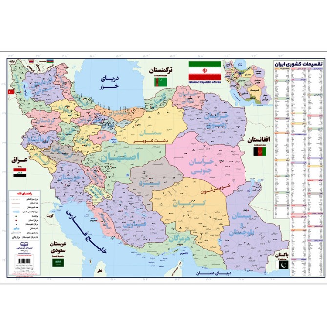 قیمت و خرید پوستر آموزشی مدل نقشه ایران و نقشه جهان و پرچم ...