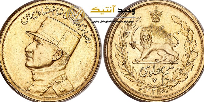 سکه های طلای رضا شاه و محمد رضا شاه با واحد پهلوی | وحيد آنتيک