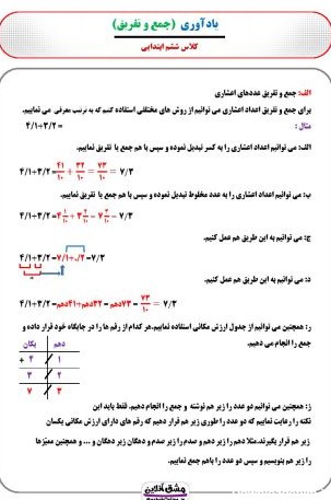 فصل سوم ریاضی ششم | درسنامه + نمونه سوال | (58 صفحه PDF)