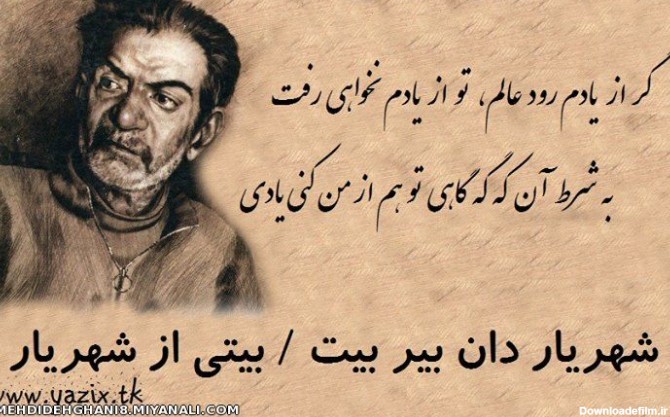عکس نوشته شعر شهریار
