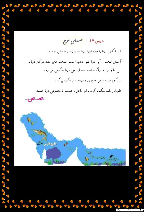 آزمونک فارسی اول | املای بی نقطه از درس صدای موج - گاما