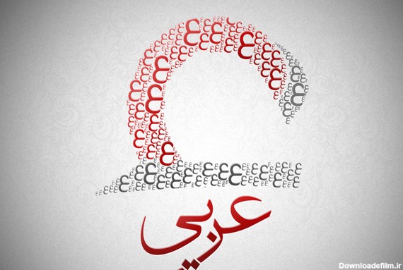 اصطلاحات روزمره زبان عربی