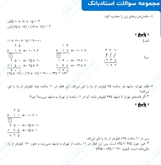 نمونه سوال درس ریاضی پایه چهارم فصل سوم (3) (ضرب و تقسیم) - مجله ...