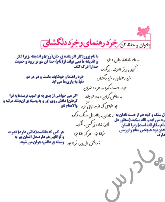 معنی شعر خرد رهنمای و خرد دلگشای فارسی پنجم | پادرس