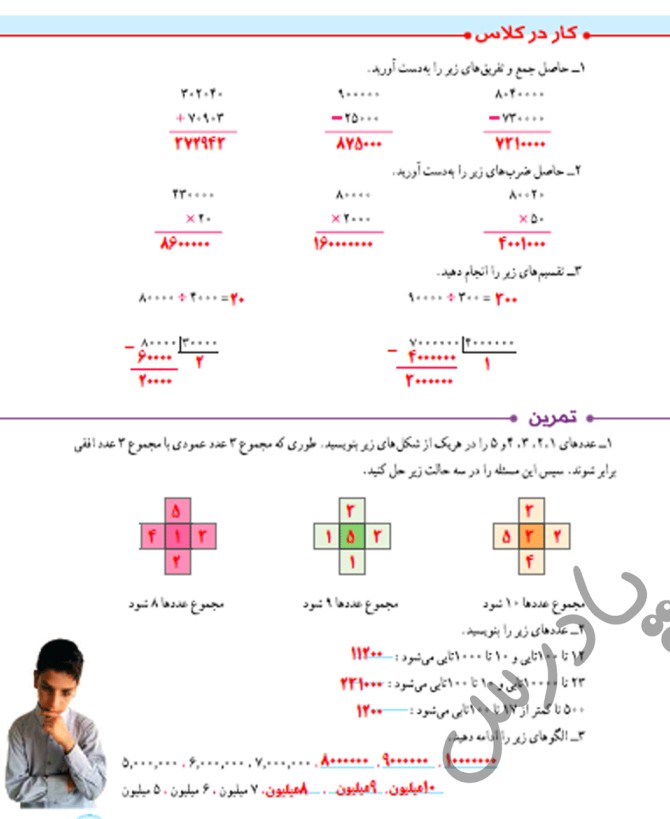 حل تمرین و کار در کلاس صفحه 5 ریاضی پنجم | پادرس