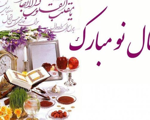 متن تبریک سال نو ۱۴۰۲ • جدیدترین اس ام اس تبریک عید نوروز 1402 ...