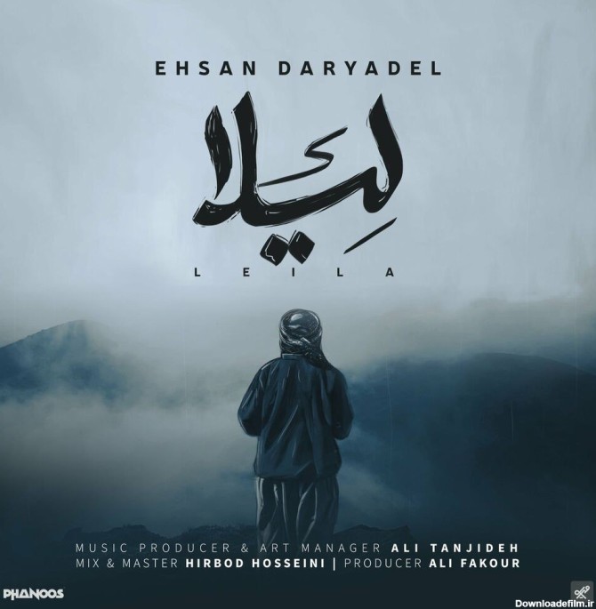 Ehsan Daryadel Leila | آهنگ جدید احسان دریادل لیلا