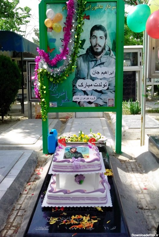 جشن تولد 56 سالگی شهید هادی در کنار یادبودش برگزار شد - تسنیم