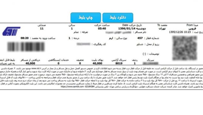 عکس بلیط قطار تبریز مشهد