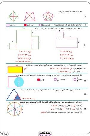آزمون ریاضی سوم ابتدایی | فصل به فصل با جواب | (43 صفحه PDF)