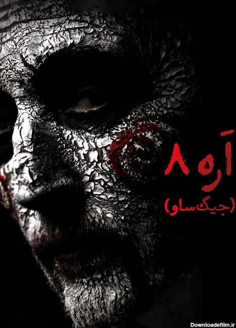 دانلود فیلم جیگساو با دوبله فارسی Jigsaw 2017