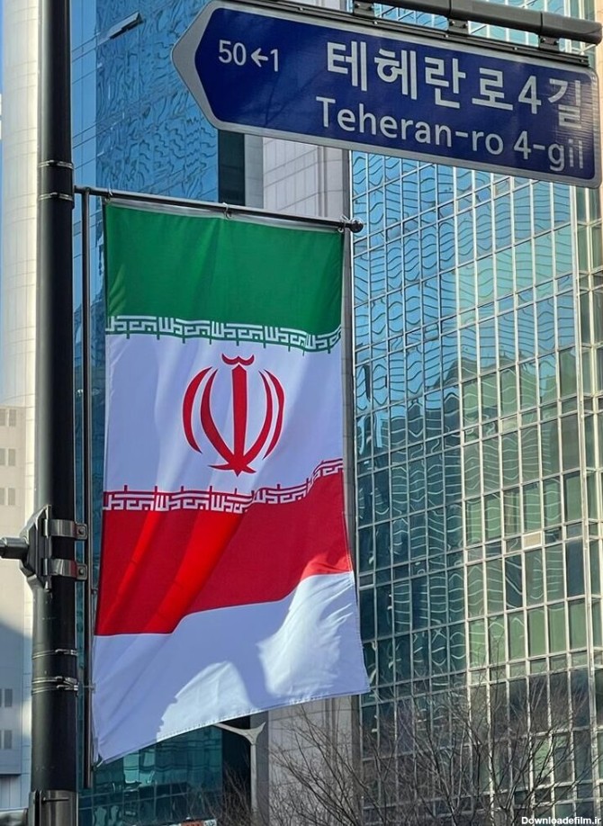 پرچم ایران در سئول برافراشته شد/عکس - خبرآنلاین