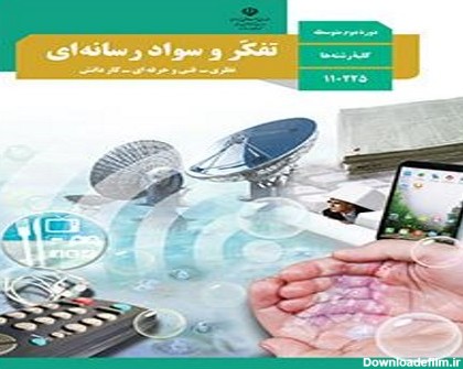 عکس کتاب تفکر دهم انسانی