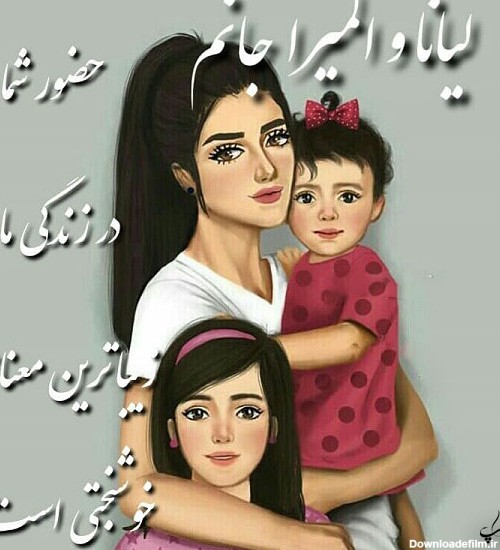 عکس کارتونی مادر و دو دختر
