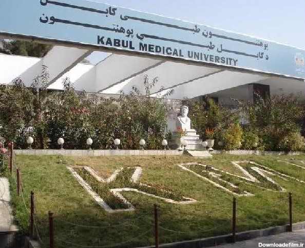 جمهور - سه دانشگاه دولتی در کابل تعطیل شد